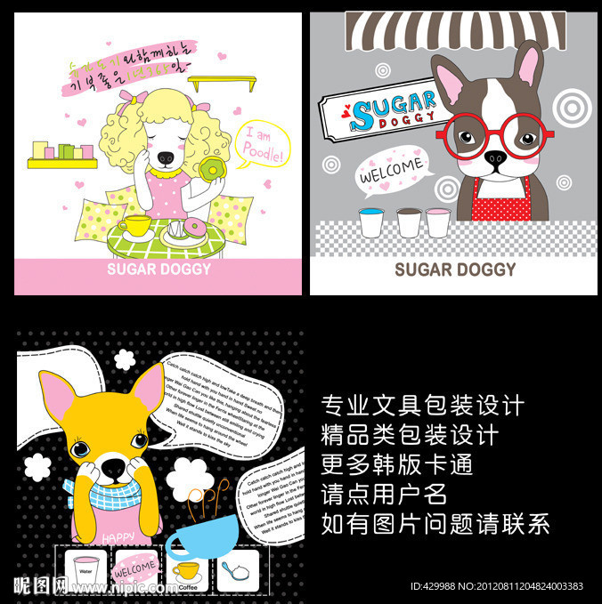 韩版卡通产品包装设计