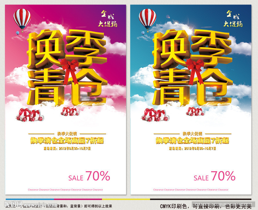 换季清仓