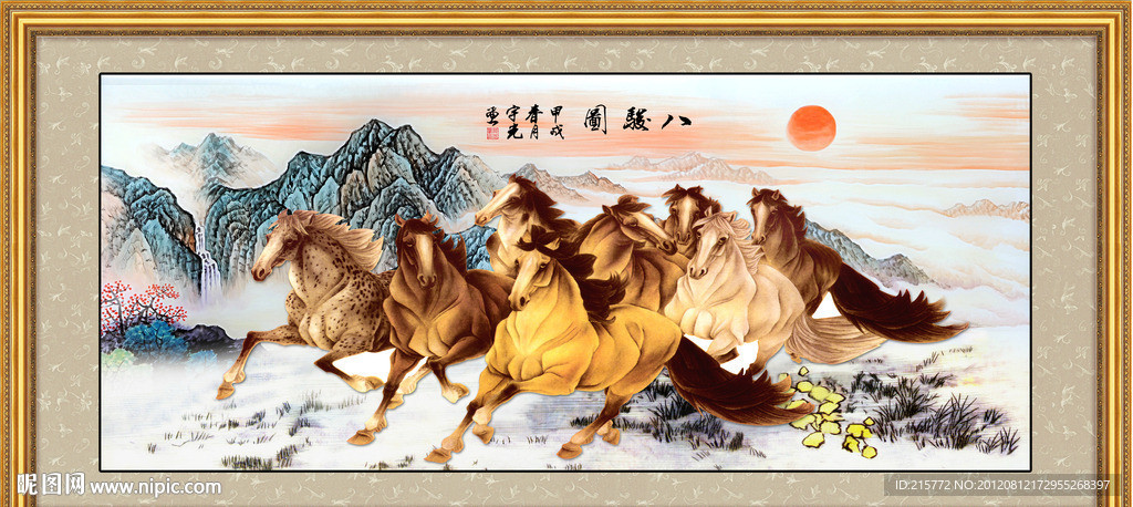 八骏图