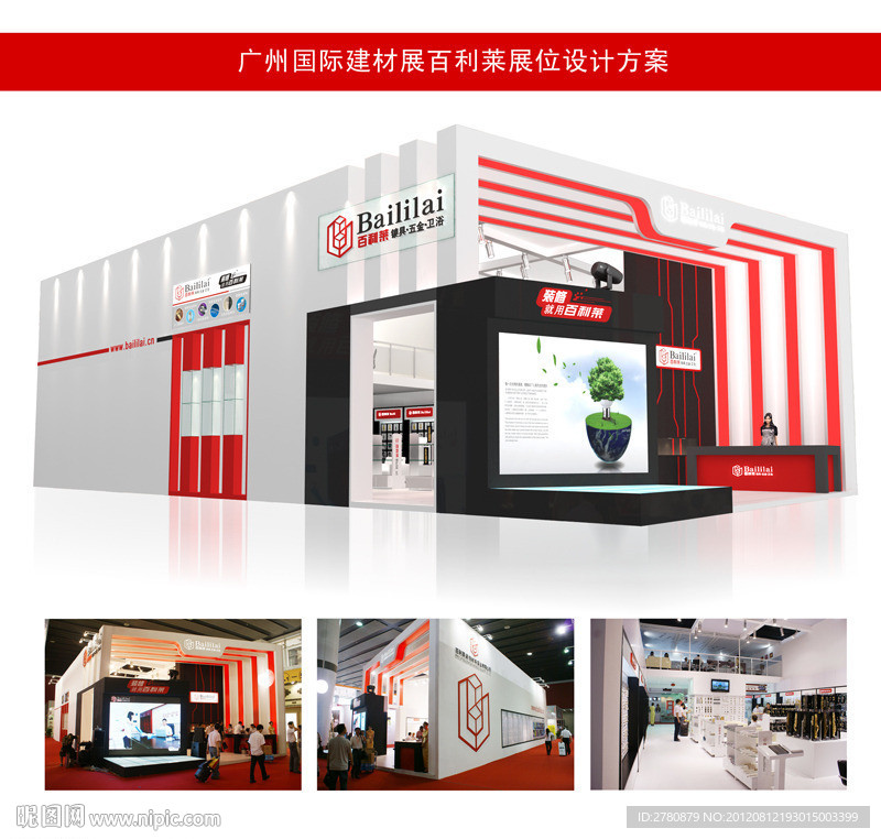 广州国际建材展百利莱展位设计方案