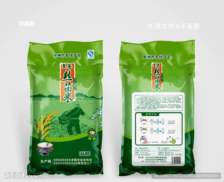 大米包装设计（平面图）