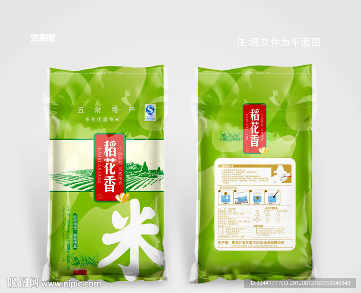 大米包装设计（平面图）