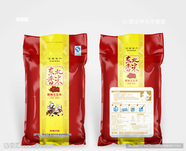 大米包装设计（平面图）