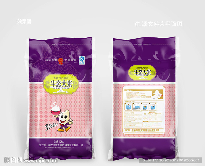 大米包装设计（平面图）