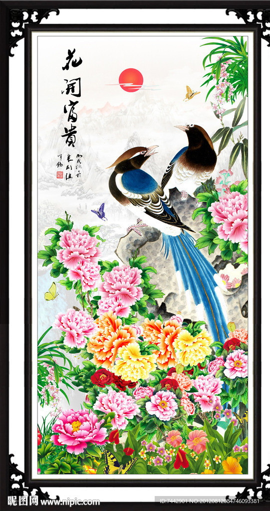 花开富贵