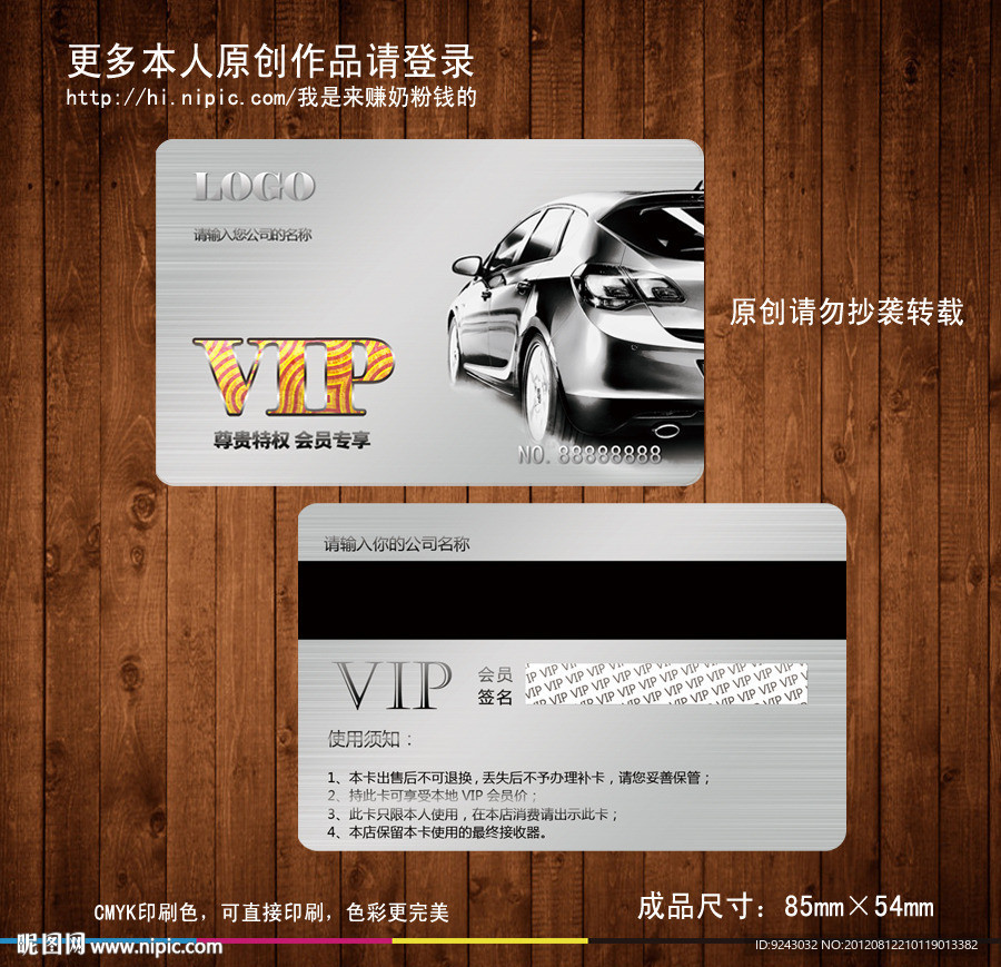 VIP汽车卡
