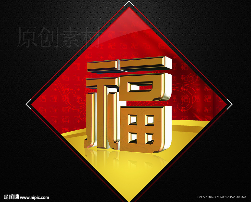 福字 门贴