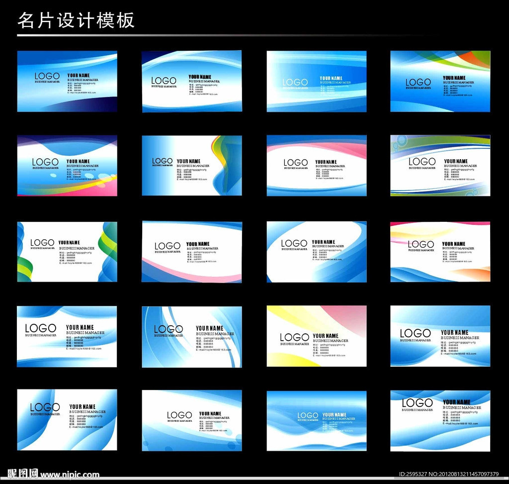 名片设计 名片模板