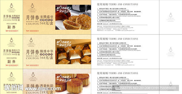 月饼券
