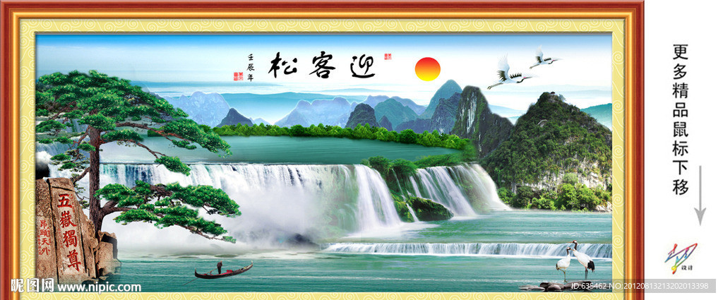 迎客松