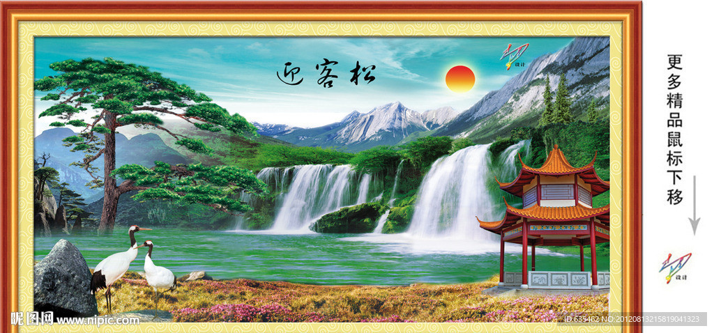 迎客松