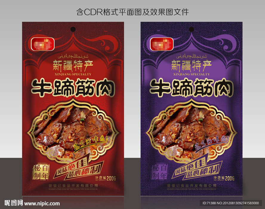 牛蹄筋包装袋设计