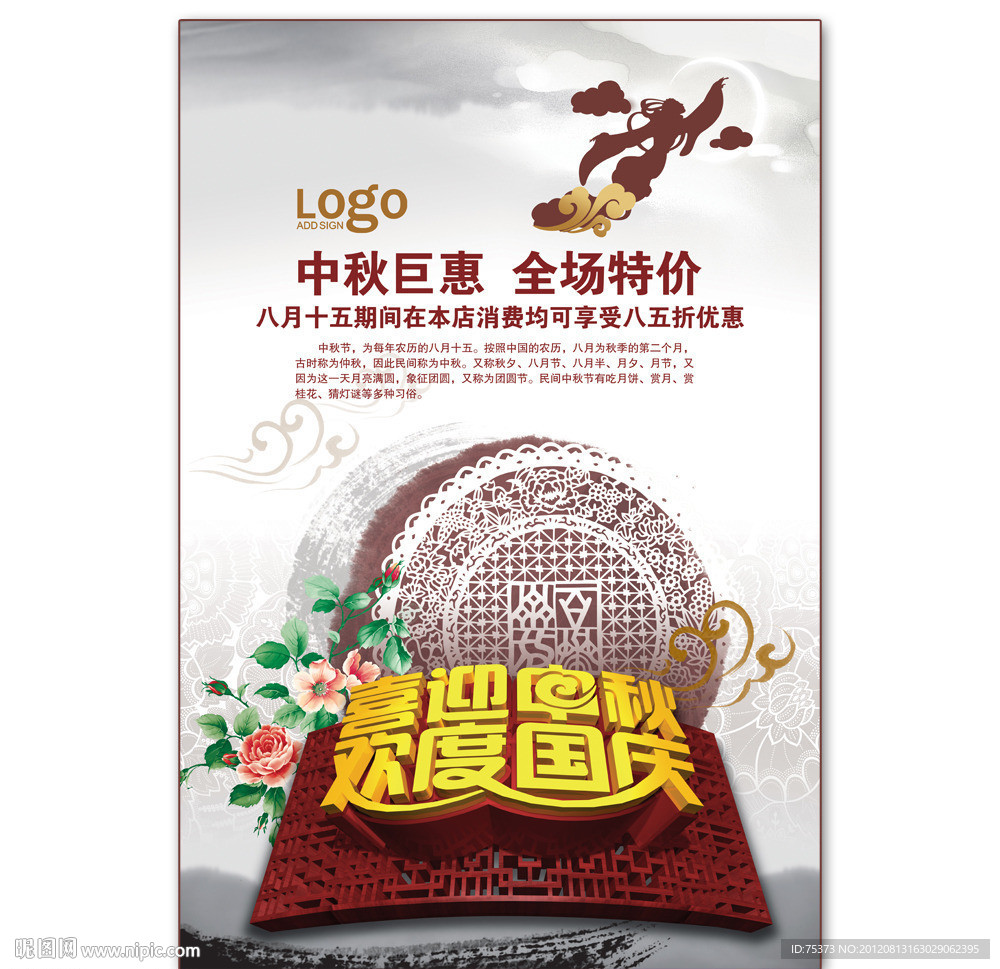 中秋节 国庆节