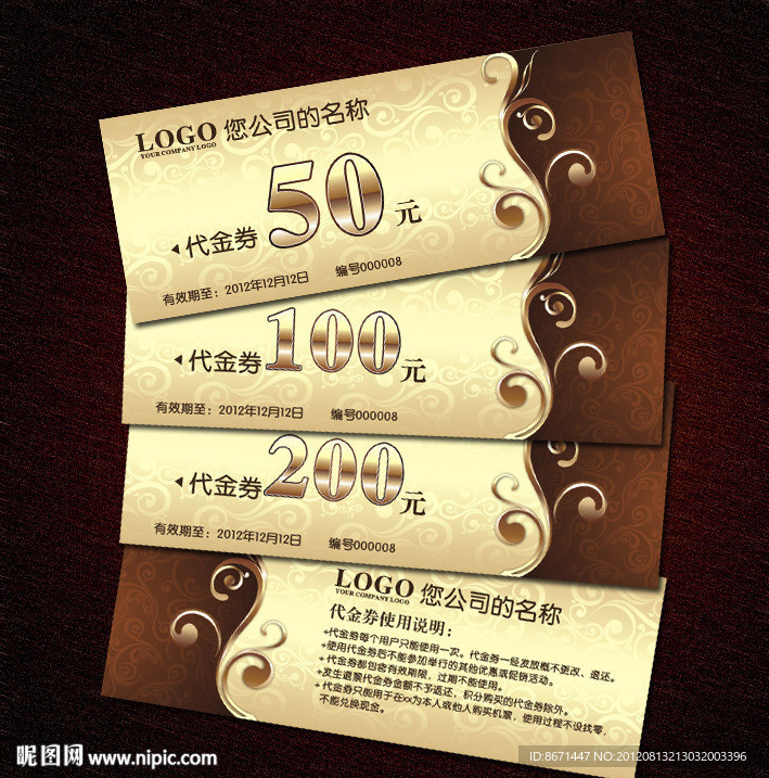 代金券 折扣券