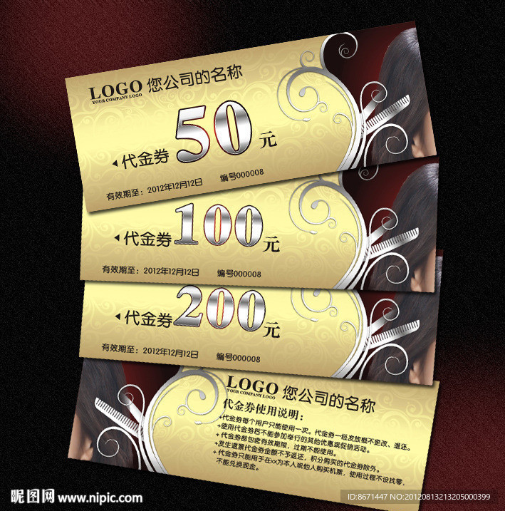 代金券 折扣券