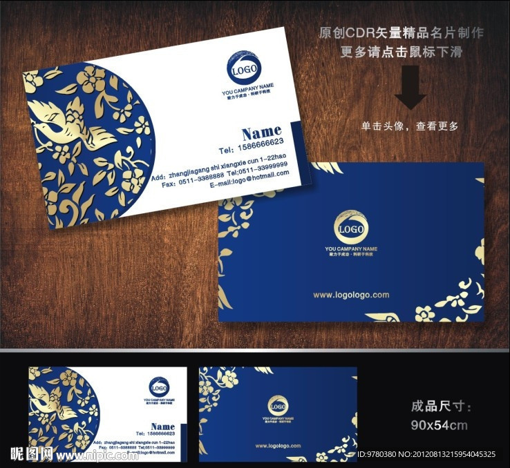 名片 酒店名片 婚庆名片