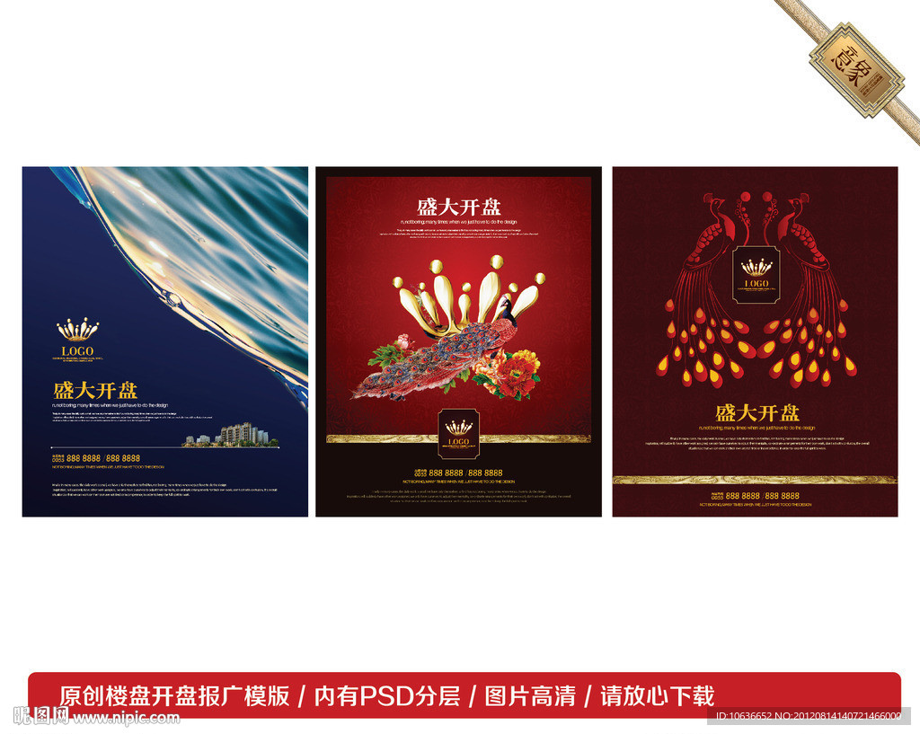 房地产开盘报广