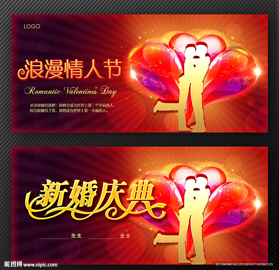 情人节背景设计