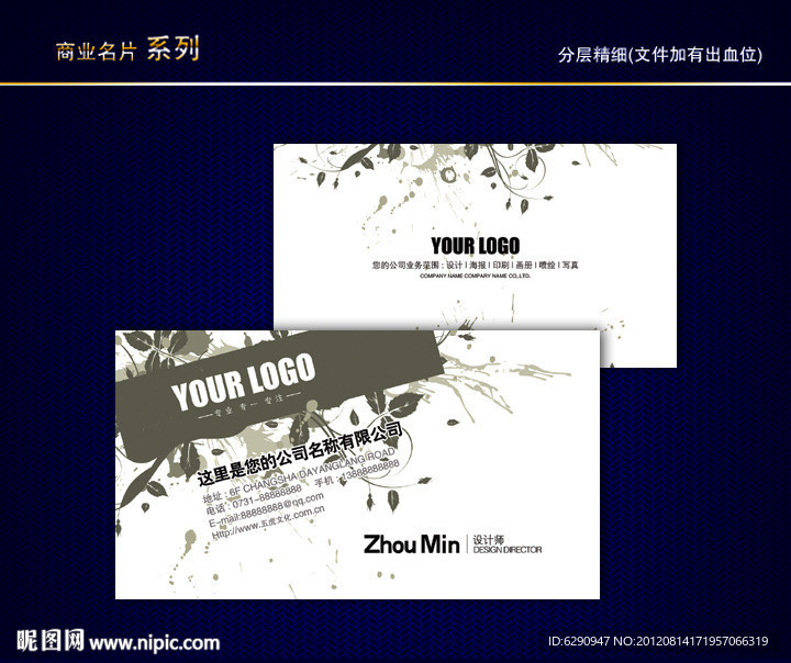 墨点名片 水墨名片