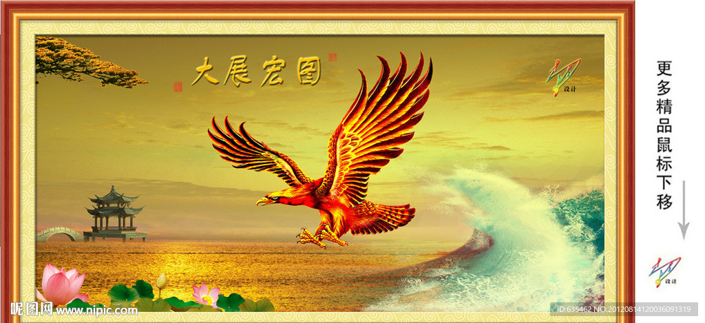大展宏图