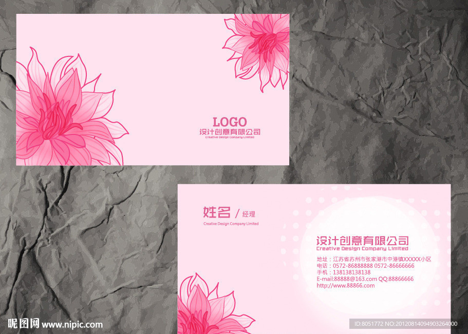 粉色花朵名片