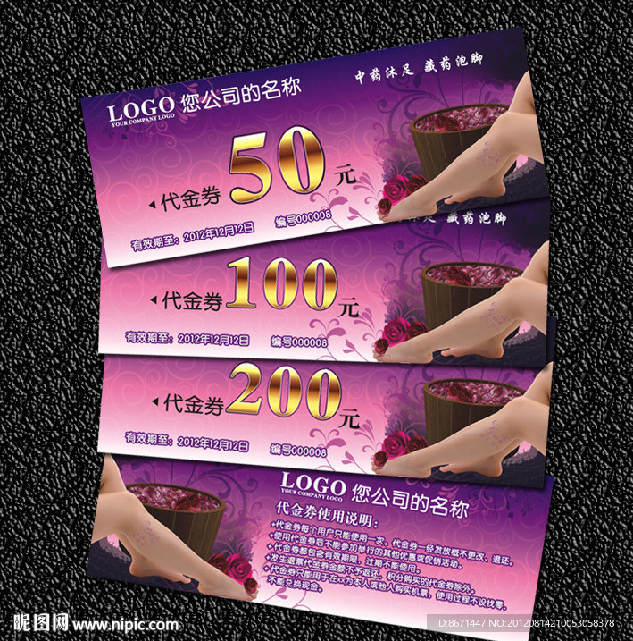 代金券 折扣券