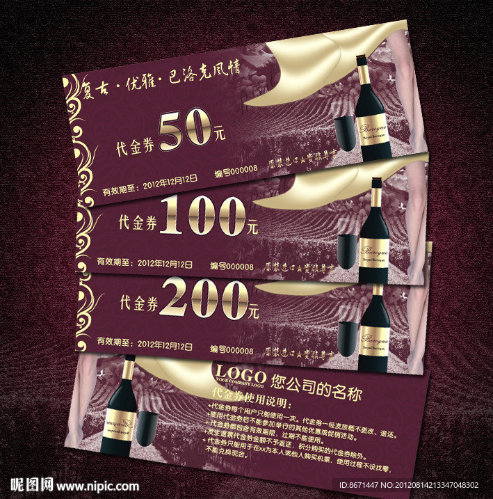 代金券 折扣券