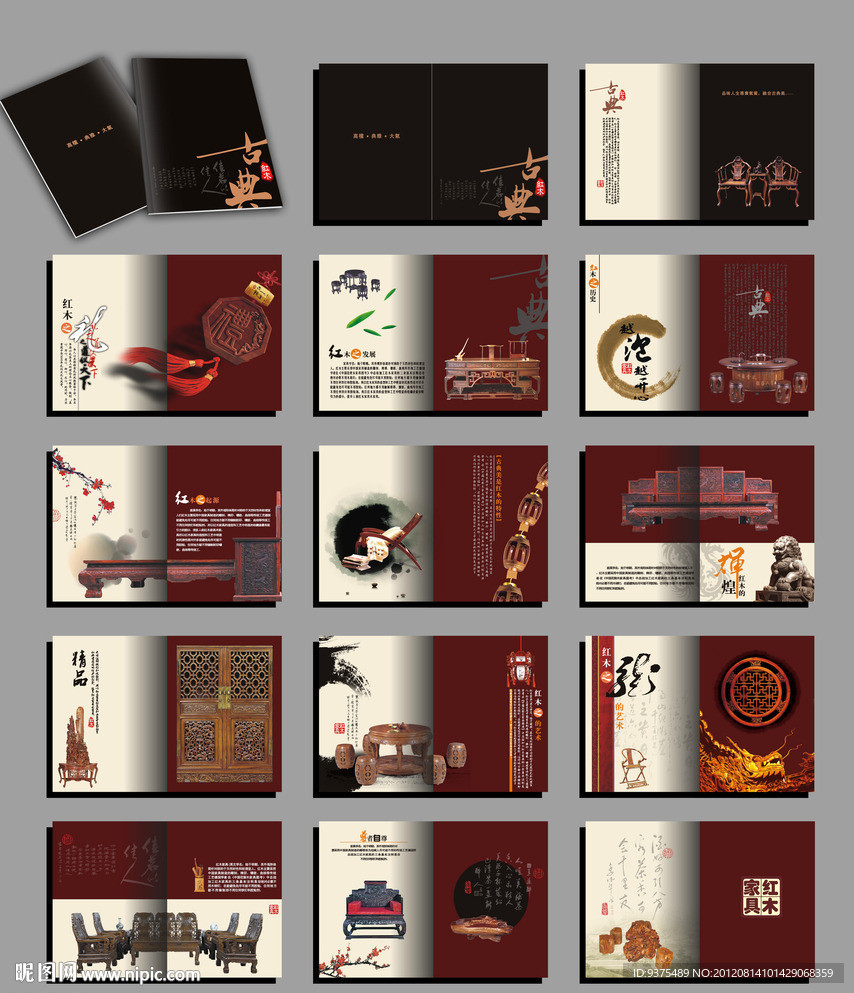 古典红木家具画册