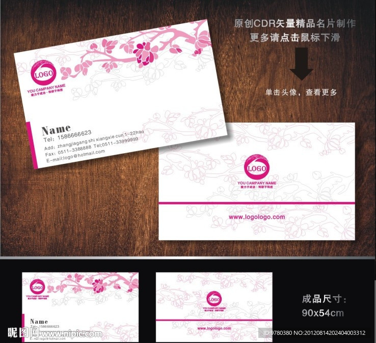 名片 酒店名片 婚庆名片