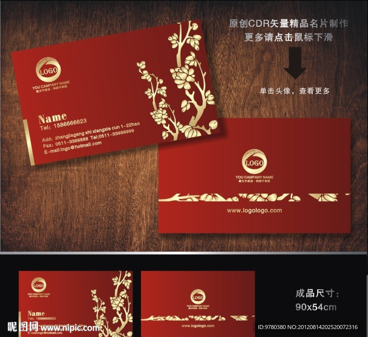 名片 酒店名片 婚庆名片