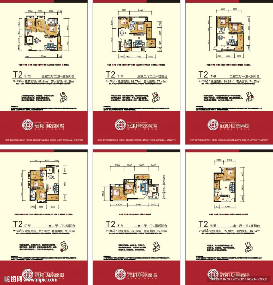 冠和财富广场户型平面图