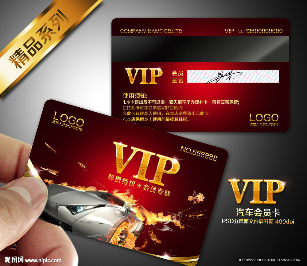汽车美容贵宾卡 修车vip卡 汽车配件VIP卡