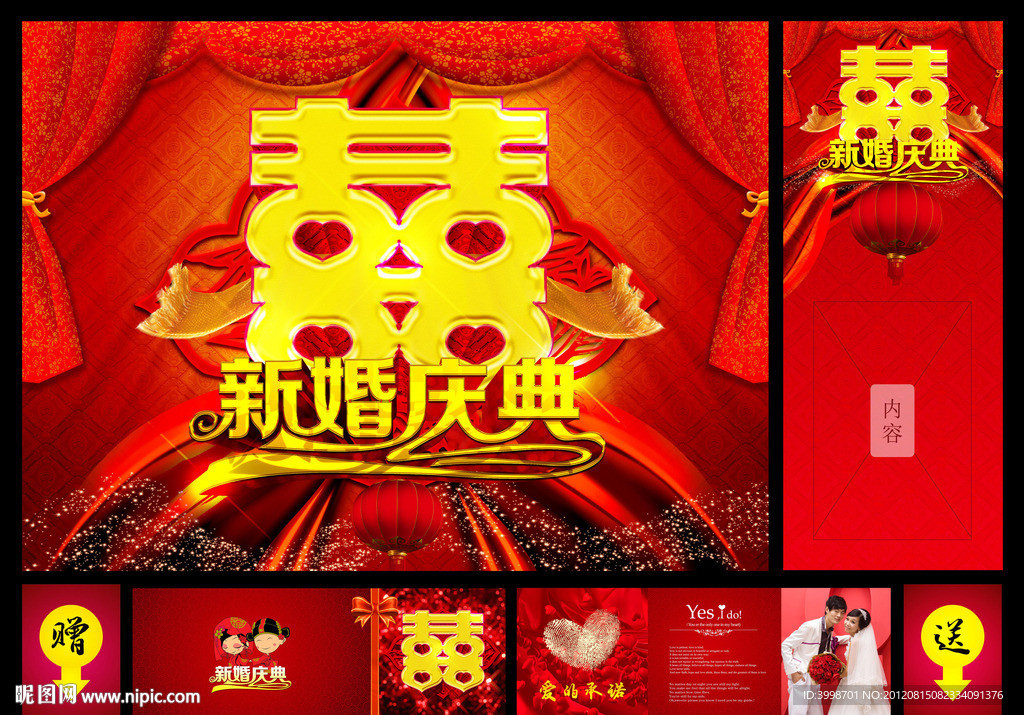 结婚庆典 囍 喜
