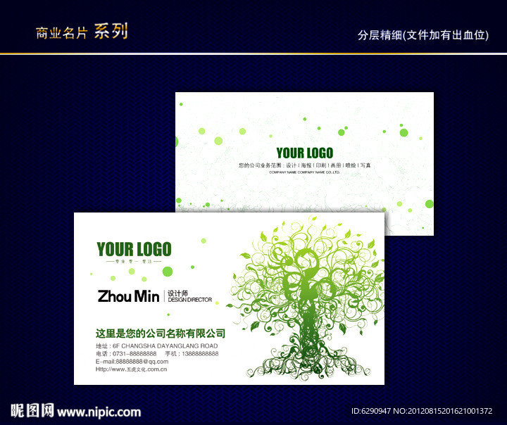 树木名片 树名片 木头名片