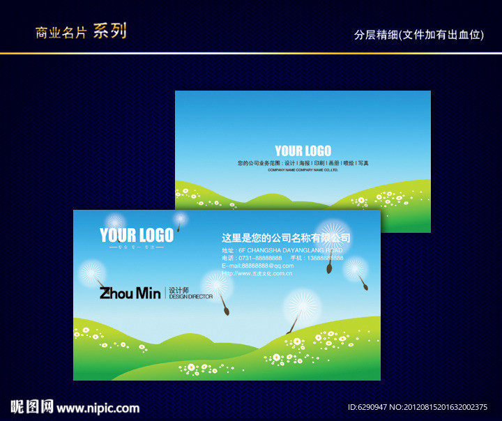 卡通名片 儿童名片 少儿名片 童话名片