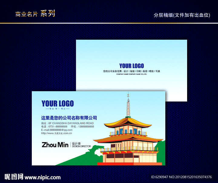 城堡名片 宫殿名片 塔名片