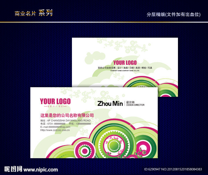 圆圈名片 圈圈名片 时尚名片