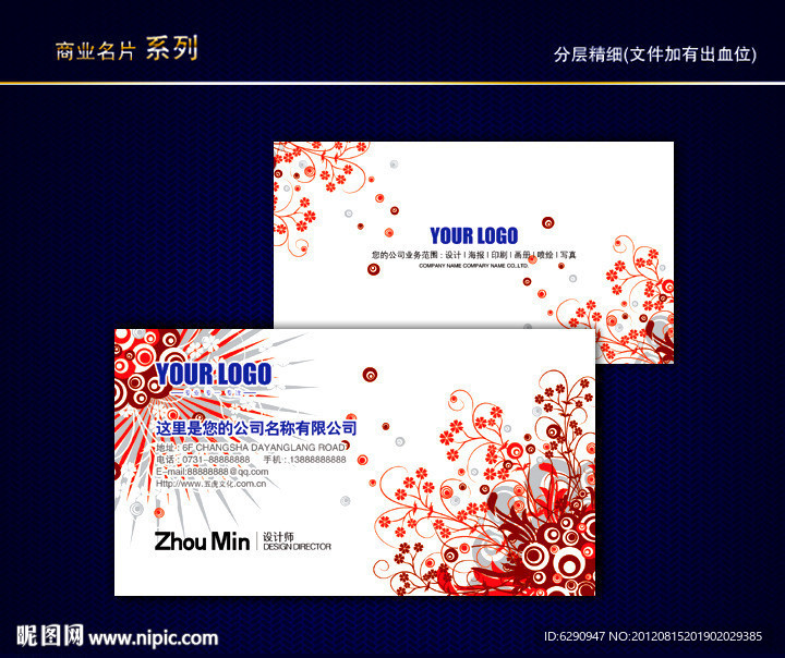 花纹名片 纹路名片 动感线条名片