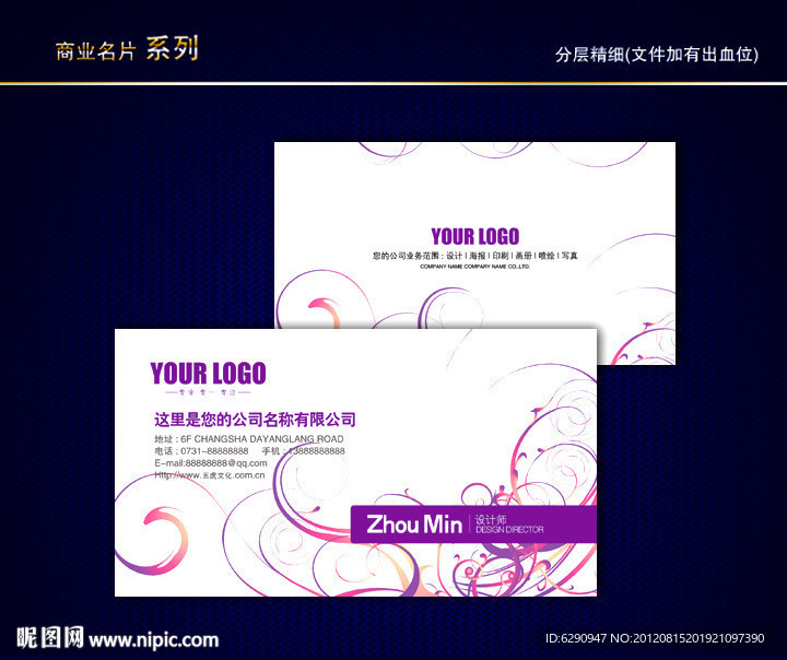 花纹名片 纹路名片 动感线条名片