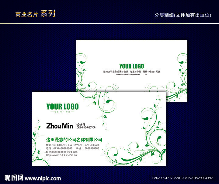 花纹名片 纹路名片 动感线条名片