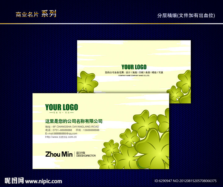 四叶草名片 四叶草