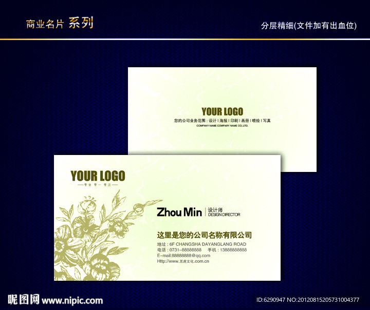 花纹名片 纹路名片 动感线条名片