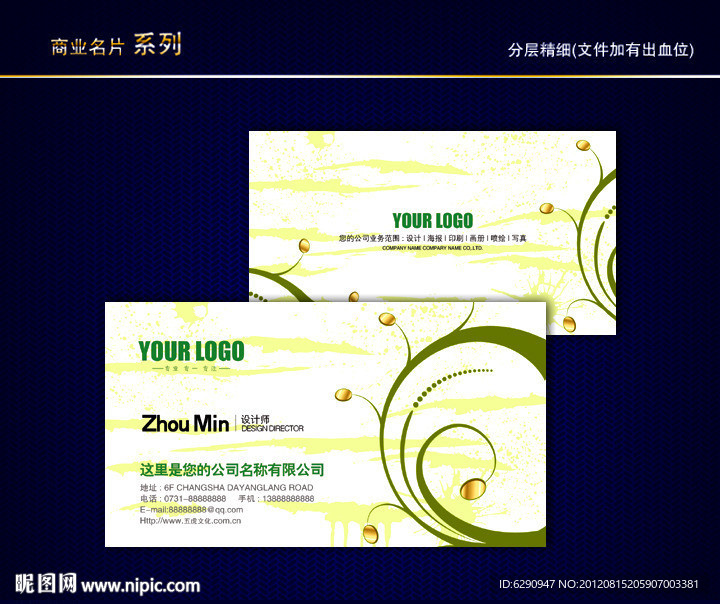 花纹名片 纹路名片 动感线条名片