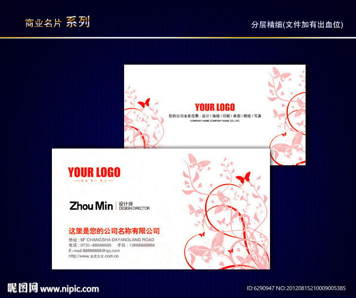 花纹名片 纹路名片 动感线条名片