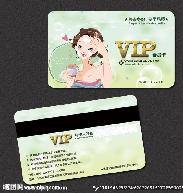 美容 美发 化妆品 服装 女性VIP卡