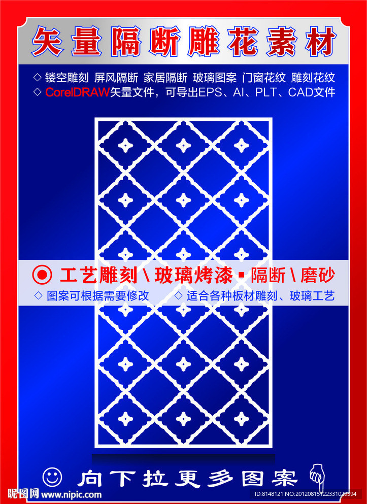 雕刻花纹