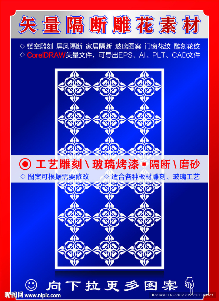 雕刻花纹