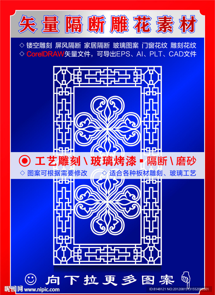 雕刻花纹