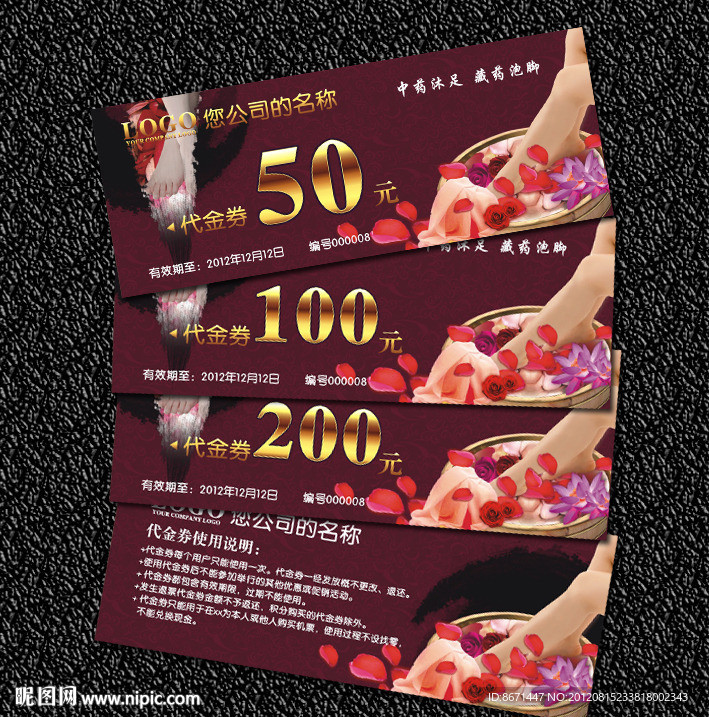 代金券 折扣券