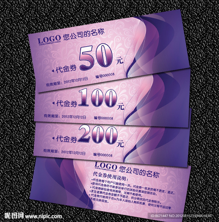 代金券 折扣券